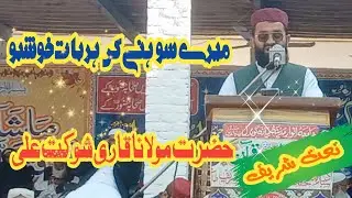 Hazrat Maulana Qari shaukat Ali Sahab#viralvideo #for you#islamicchannel #nadeemvlog 