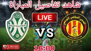  الترجي شبيبة القيروان 💥البث التلفزي للمباراة ✅ est vs jsk en direct 