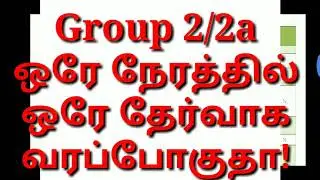 TNPSC Annual Planner Group 2/2A Combined 2019