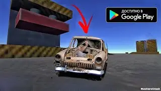 УНИЧТОЖИЛ ВСЕ МАШИНЫ В ИГРЕ КРАШ ТЕСТ ЖИГУЛЕЙ