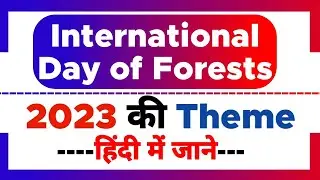 International Day of Forests 2023 Theme | 21 March | In Hindi