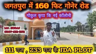 Vrindavan Phase 1: JDA Approved Plots in Jagatpura, Jaipur by Gokul Kripa & Riyasat Group