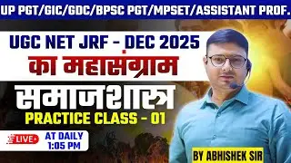 sociology practice class - 01 || Sociology Practice 2025 For All competative Exam Must watch !