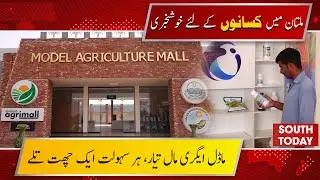Modern Agri Mall Launched in Multan | All Farming Facilities Under One Roof | South Today