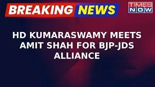 Breaking News | BJP-JDS Alliance: HD Kumaraswamy Meets Amit Shah And JP Nadda In New Delhi