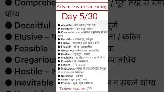 30 day advance English vocabulary challenge day  #learnenglish #spokenenglish #englishspeaking #5