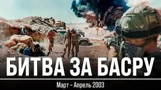 Битва за Басру: ожесточённые бои за второй город Ирака | Документальный фильм о войне в Ираке