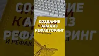 Чистый код. Роберт Мартин #shorts