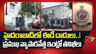 ED Raids On Businessman Boorugu Ramesh Residence At Marredpally | Special Report | Ntv