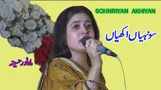 Sohneyan Akhyan Yar deyan # Singer Mahnoor Haseena