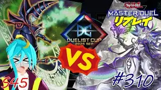 【マスターデュエル】310：ルムマの戯れ、輝けクリティウスの牙！　奇跡の逆転勝利！