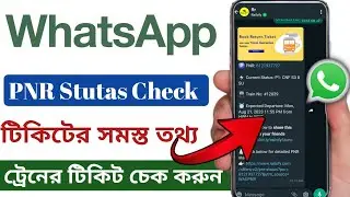 How To Check PNR Number With Whatsapp In IRCTC? Train Running Status, Seat check kare