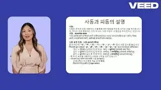 사동 과 피동 (सादोङ र फिदोङको व्याख्या) : VIDEO BY NIRAJAN DHAKAL