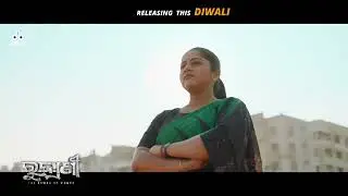 ରୁଦ୍ରାଣୀ |Rudrani |New Odia Movie |Official Trailer |Jhilik |Subhasis |Jhilik Motion Pictures