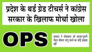 3rd grade transfer news। OPS Scheme for govt employees