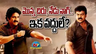 Nagarjuna's Ragada Movie Re Release Response | Chiranjeevi | Stalin || @NTVENT