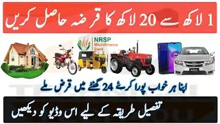 NRSP Bank Installment loan Get loan 1 lak To 20 lak in 24 Hour Episode No 2 Micro Enterprise loan