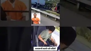 #shortvideo  #viralshort #trendingshorts #harindar #trailer #accident #america  #45years #punishment