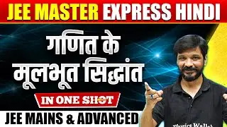 गणित के मूलभूत सिद्धांत in 1 Shot : All Concepts & PYQs Covered |JEE Main & Advanced | (Basic Maths)