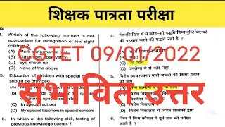 CG TET 2020 MODAL ANSWER | संभावित उत्तर | Cg Tet Modal ans