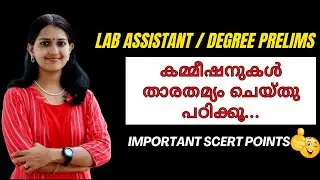 Lab Assistant/ Degree Prelims |കമ്മീഷനുകൾ താരതമ്യം ചെയ്തു പഠിക്കൂ.|Important SCERT Points☝🏼