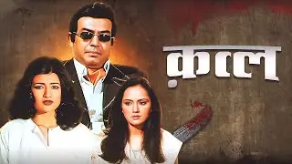 Mora Roop Rang Mora - Qatl (1986) Full Movie With English Subtitle - Sanjeev Kumar, Shatrughan Sinha