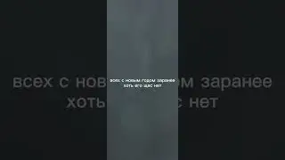 всех с новым годом#нетхейту#роблокс#roblox#чота