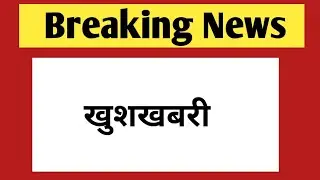 reet 2021 breaking news | Reet level 2 result | reet post increase