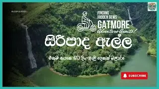 සිරීපාද යන අතර තුර යන්න ගාට්මොර් (සිරිපද) ඇල්ලTwo Waterfalls One View | Gatmore Falls & Mare Ella |