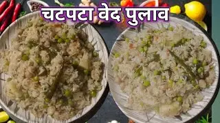 मटर आलू बड़ी दालकर चटपटा हेल्दी पुलाव आसन तरीके से बनाएं
