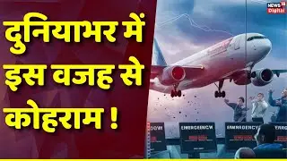 Microsoft Outage | Airport, Bank और कई कंपनियां हुईं प्रभावित, काम रुका! | Top Hindi News