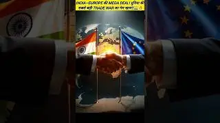 🇮🇳🤝🇪🇺 India&ndash;Europe Mega Trade Deal! China को लगा बड़ा झटका #shorts #facts #geopolitics