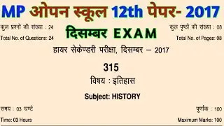 MP Open School 12th History Paper 2017 | MPSOS 12th History 2017 paper | Open School Paper 2017