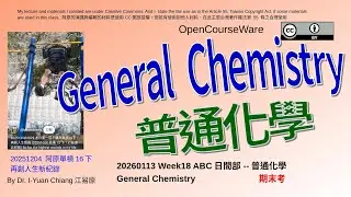 20260113 Week18 A 日間部--普通化學 General Chemistry    期末考 Final exam
