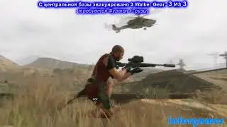 Metal Gear Solid V: The Phantom Pain  - Миссия 12: Дорога в ад (6/6 задач, ранг S, без следов)