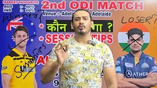 Australia vs India 2nd odi match prediction, ind vs aus match prediction, aus vs ind Who will win 