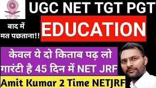 Best Books for EDUCATION SUBJECT NTA UGC NET EXAM PREPARATION|PGT 2023/UGC NET|शिक्षाशास्त्र Book