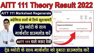 AITT Trade Theory Result 2022 | AITT 111 Theory Marksheet Download | AITT Theory Result 2022