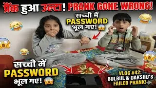 REAL PRANK GONE WRONG! 😱 Bulbul & Dakshu FORGOT THE PASSWORD! 🔒