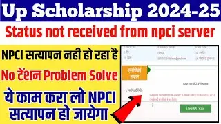 Up Scholarship Npci Satyapan Kaise Kare | Up Scholarship Npci | Up Scholarship Npci Server Problem