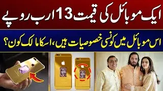 Nita Ambani's Gold iPhone With A Huge Diamond | world's most expensive phone | City 41