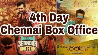 Thaana Serndha Koottam 4th Day Chennai Box Office Collection | Suriya | TSK Box Office Collection
