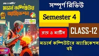 Class 12 4th Semester | Computer Application | Ray & Martin Text Book Review | WBCHSE
