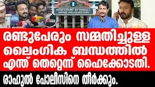 Rahul Mankoottathil ഇനി പാലക്കാട് വച്ച് കാണാമെന്ന് മാങ്കൂട്ടത്തിൽ.