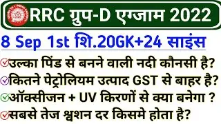 Railway Group D 8 September 1st Shift Analysis | RRC Group D 8 Sep 2022 GK and Science Questions