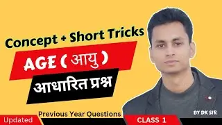 Age (आयु ) पर आधारित प्रश्न || Short tricks + Concept #ssc #uppolice #dsssb