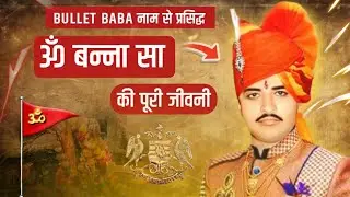 Om Banna Sa History in Hindi | Bullet Baba Temple Story Rajasthan