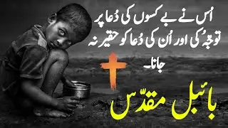Psalm 102 | Zaboor 102 | old Testament urdu | Christian prayer  | bible reading audio in urdu