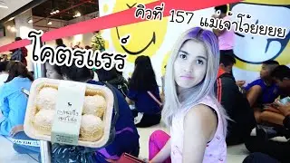 โคตรแรร์ไอเท็ม !! รอ 3 วัน 3 ชั่วโมง 