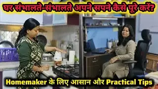 Apne Passion Ko Follow Karna Without Guilt – Homemakers Ke Liye Practical Tips